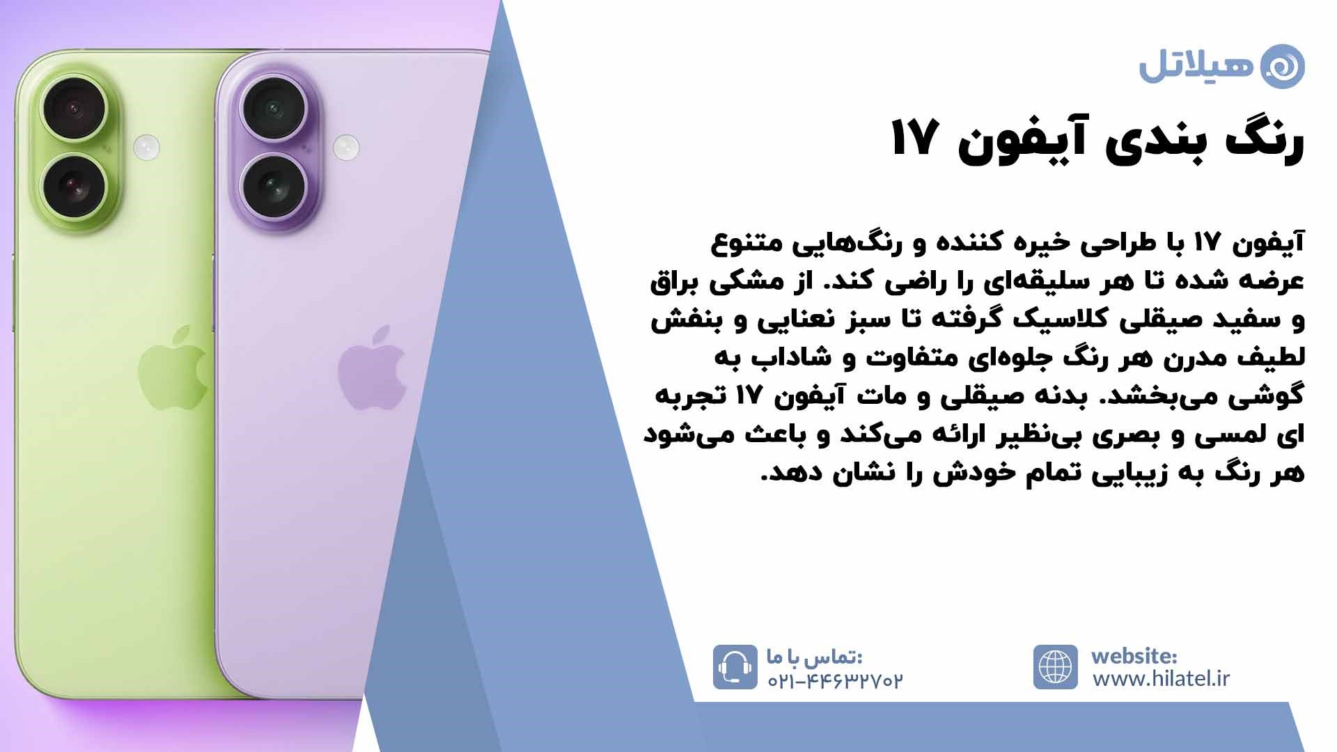 رنگ بندی آیفون 17